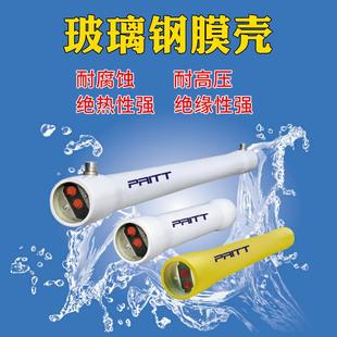 PDIFF玻璃钢膜壳4040RO反渗透膜壳净水纯水设备专用配件直销