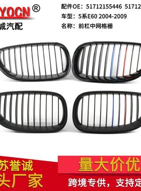 适用于宝马5系E60E6104-09年改装M版中网前杠黑色进气格栅中网
