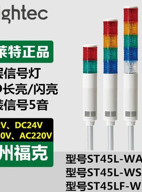 供应Q-light可莱特内装信号5音多层灯设备声光报警ST45L-WS-24