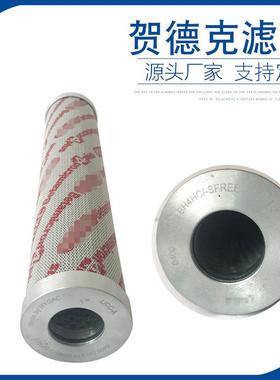 贺德克高压滤芯液压油滤芯风电滤芯贺德克滤芯0400DN010BH4HC