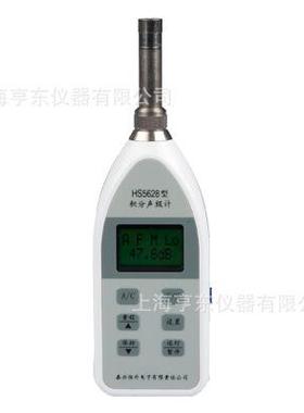 HS5628A积分声级计