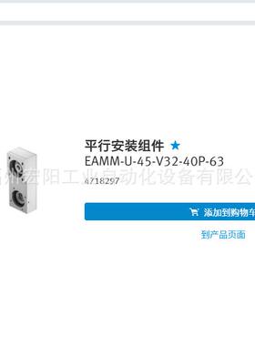 库存现货费斯托FESTO平行安装组件EAMM-U-45-V32-40P-63471829
