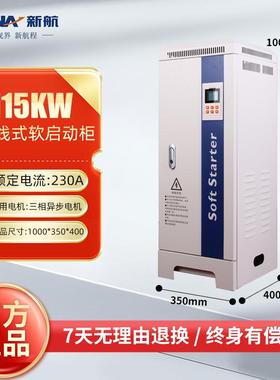新航电气在线软启动柜115KW三相380V起动柜电机水泵在线软启动器