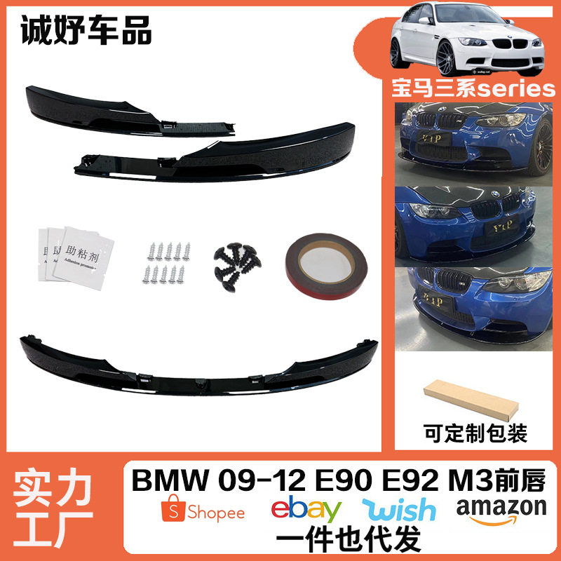 适用宝马3系轿跑E92包角E93前包角M-Tech前唇前包角2009-2012
