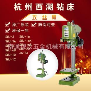 6ASWJ 杭州西湖攻丝机SWJ 6SWJ 3ASWJ 6B小微型攻牙机 3SWJ