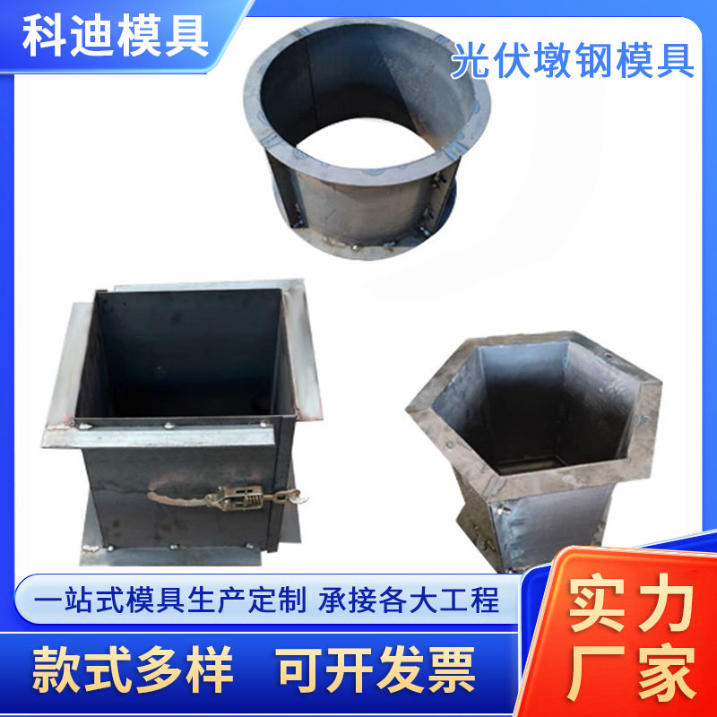 光伏墩模具光伏水泥墩模具圆形光伏基础墩模具矩形光伏墩钢模具