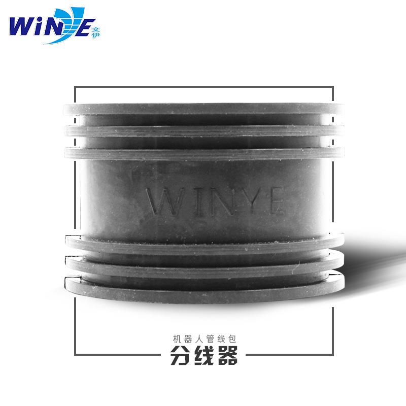 管线包橡胶头机器人配件穿线头内夹分线器工业机器人通孔头