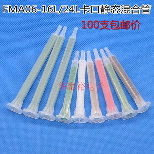 100支价FMA06-16L24L节卡口方形绿色混合管AB胶筒静态搅拌管合头