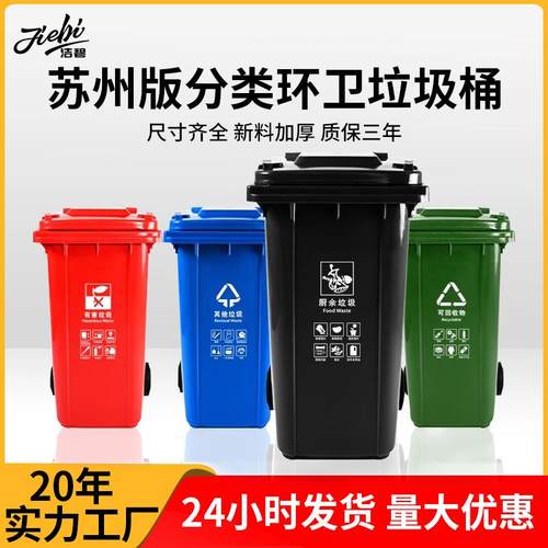 苏州版户外分类垃圾桶100L120L240L大容量物业小区商用环卫挂车桶