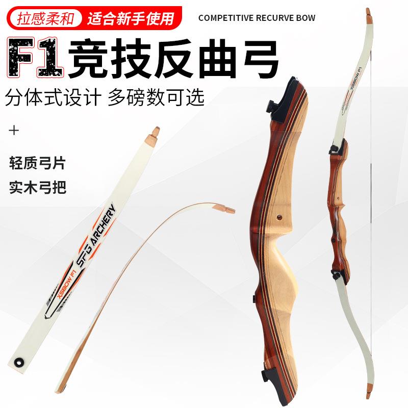 射箭馆反曲弓分体式木把竞技弓箭室内户外射箭比赛68英寸磅数可选