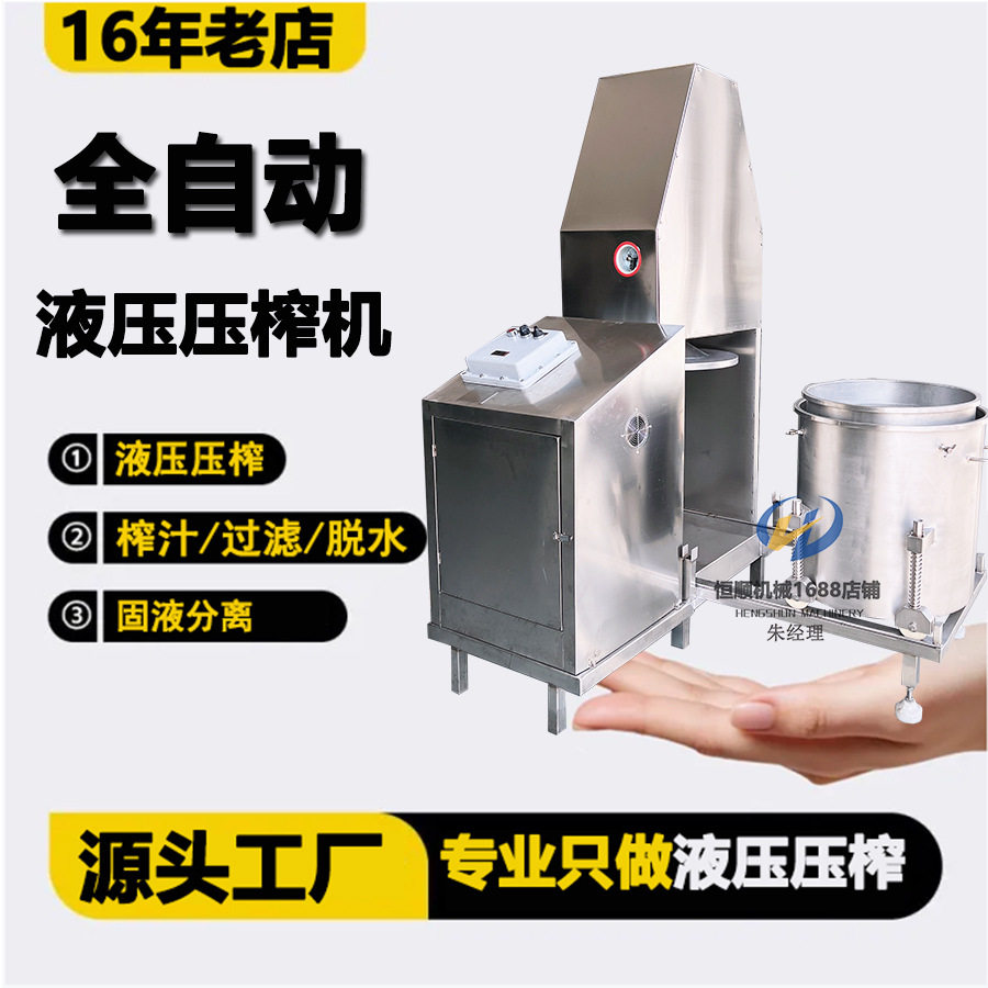 液压压榨压滤机桑葚凤梨果汁现榨取汁设备罗汉果泡水后压榨机