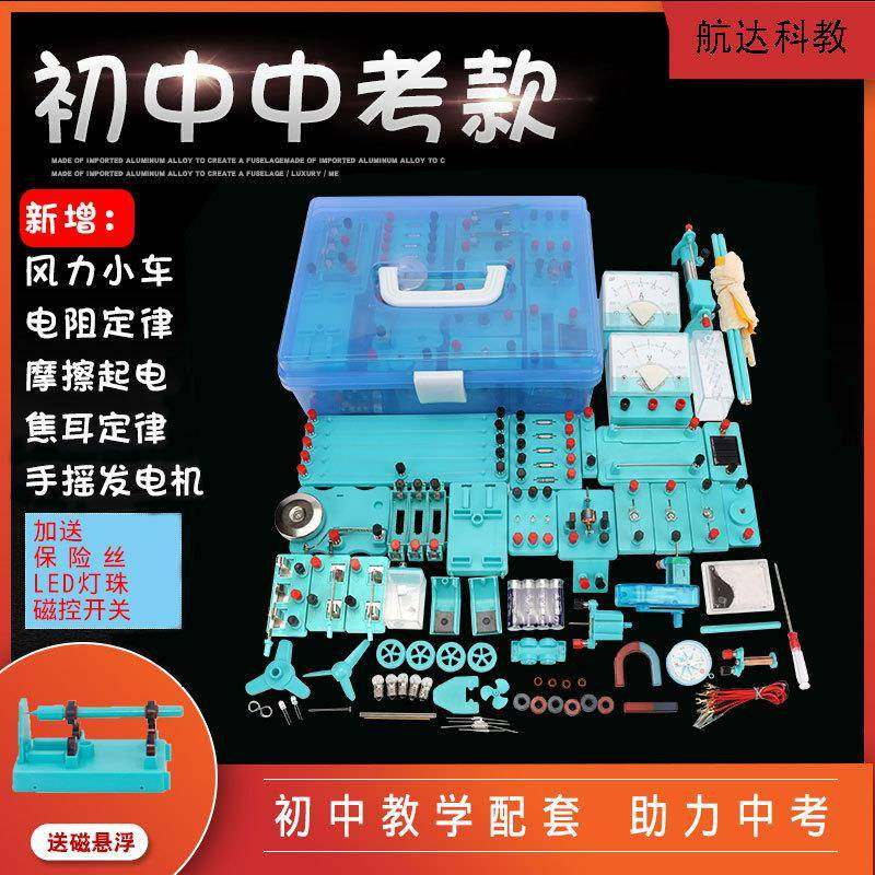 初中物理电学实验器材全套八九年级中考电学实验盒电路实验器材,纺织面料/辅料/配套,纺织机械配件,淘宝优惠券,粉丝福利购,淘宝优惠卷