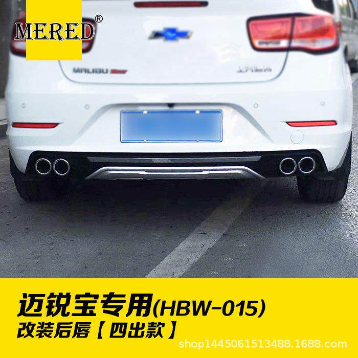 适用于雪佛兰迈锐宝四出款后唇/后包围汽车外饰改装配件