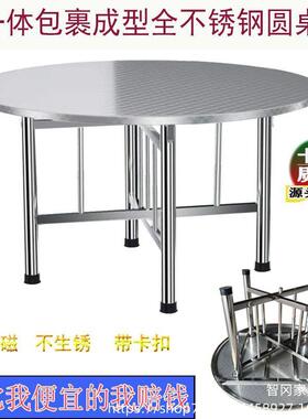不锈钢圆桌子圆形吃饭餐桌工作台面折叠脚大排档家用简约