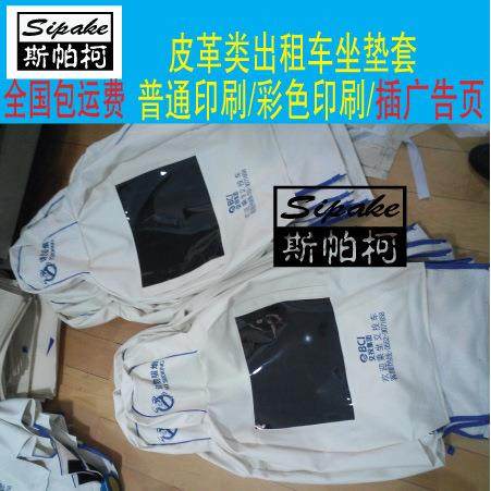 汽车皮革椅套出租车座套广告座位套免洗车椅背套坐套