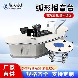 瑞成播音桌演播桌演播厅访谈桌播音台非编操作台