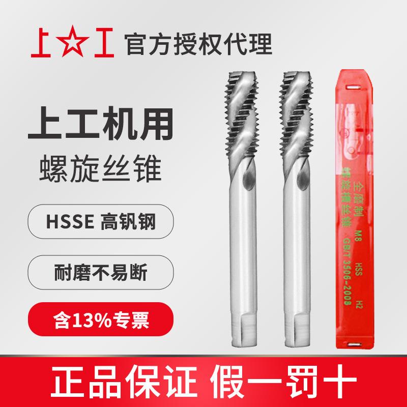 上工高钒高速钢螺旋槽丝锥细牙细柄M16~M24粗细牙丝攻精度H2图片