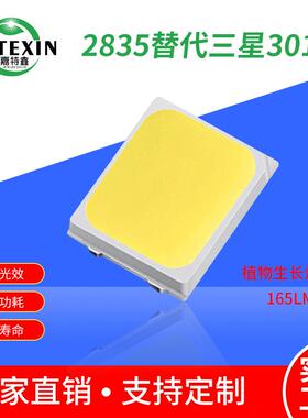 2835灯珠1W代替LM301B160LM高亮植物生长3Vled贴片LED灯珠