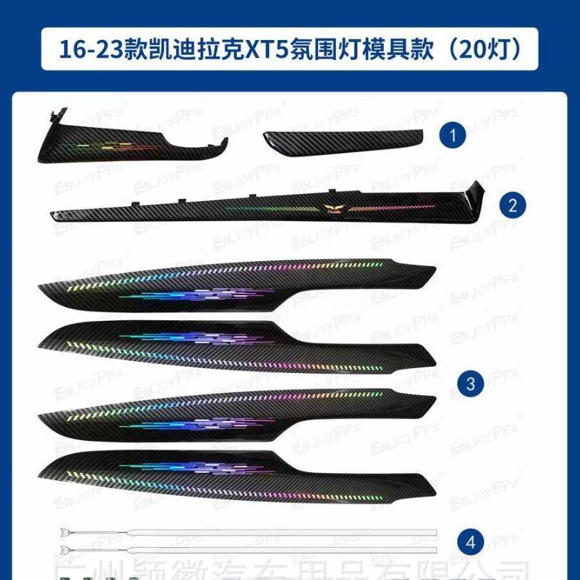 适用凯迪拉克气氛灯XT65氛围灯64色原车模具替换中控仪表脚底幻彩