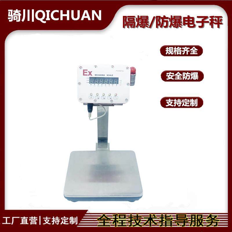隔爆型电子秤60kg精度1g油漆厂防爆台秤100kg分度值1g本安型台称,收纳整理,烫衣板及配件,淘宝优惠券,粉丝福利购,淘宝优惠卷
