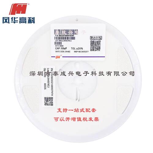 风华贴片电容0603X106M160NT0603X5R10UF16V20%