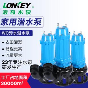 浪奇WQ污水潜水泵大流量无堵塞排污泵家用农用灌溉水泵直销