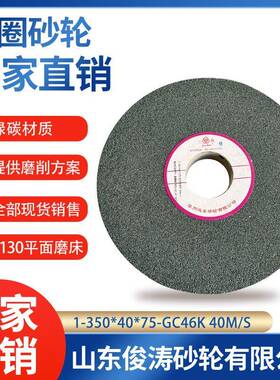 三圈1-350*40*75-GC46K40M/S绿碳材质钨钢合金刚专用