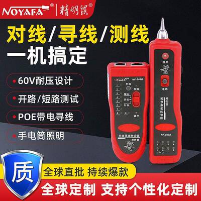 精明鼠NF801R网络寻线仪寻线器网线测线仪巡线查线器套装