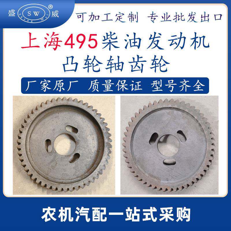 上海495柴油机发动机全套齿轮495上海柴油机配件凸轮轴齿轮