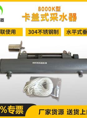 8000K型海洋立式采样器横式水质采样器深海水质采样器