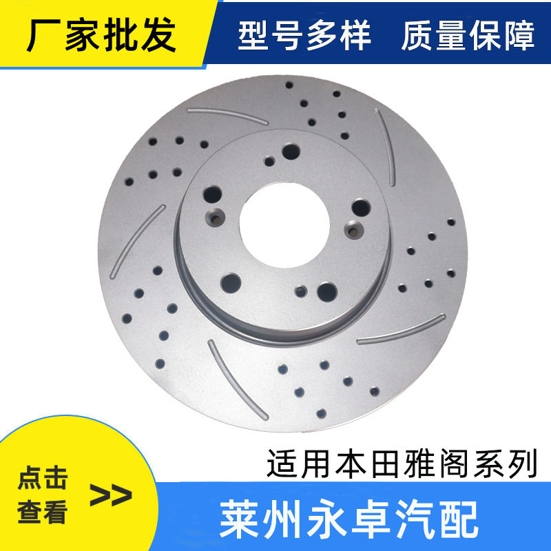 厂家直销铸铁刹车盘使用雅阁全系铸铁刹车盘厂家直销