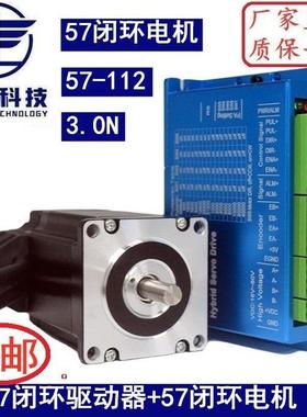 57闭环步进电机套装3.0N.M高速恒扭矩闭环电机+闭环驱动器HBS57