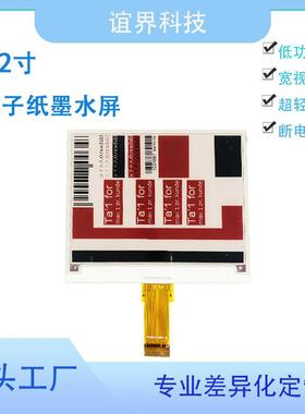 4.2寸电子纸墨水屏黑白红黄电子显示屏指示牌会议桌牌EINK