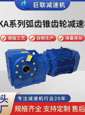 K系列斜齿轮弧齿锥齿轮减速机KA77/87/97/107/127/157直联一体式