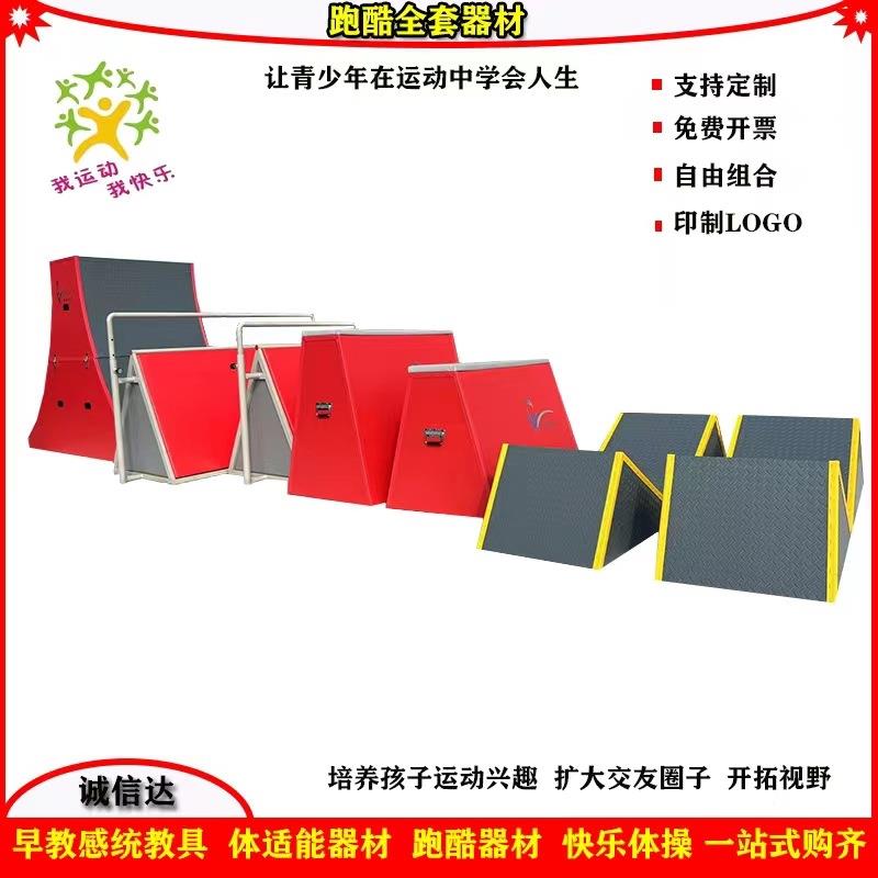 儿童体适能训练器材跑酷挡板跑酷墙幼儿园感统训练玩具跑酷器材