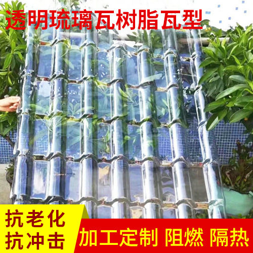 厂家供应840型930型760型琉璃瓦树脂瓦型透明树脂瓦别墅透明瓦