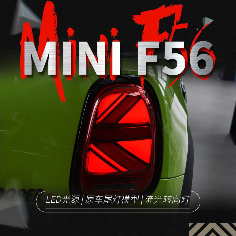 适用于宝马mini迷你LED尾灯总成F56F57改装新款米字旗高配后尾灯