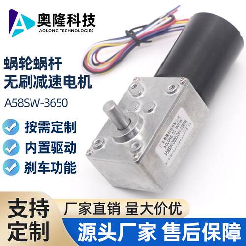 A58-3650蜗轮蜗杆无刷减速电机微型直流无刷马达直角电机窗帘配件