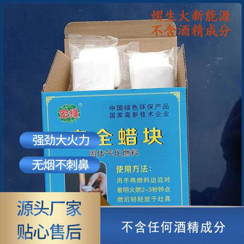 温室大棚增温助燃块户外烧烤野营便携小火锅固体燃料块速燃