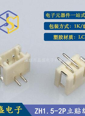晶盛ZH1.5立式贴片1.5-2P立贴加盖编带LCP耐温1.5-2AB贴片