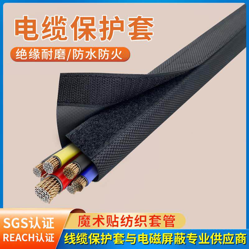 捷牌JPCM魔术贴纺织套管电线保护套线束套管包线布护线套防水耐磨