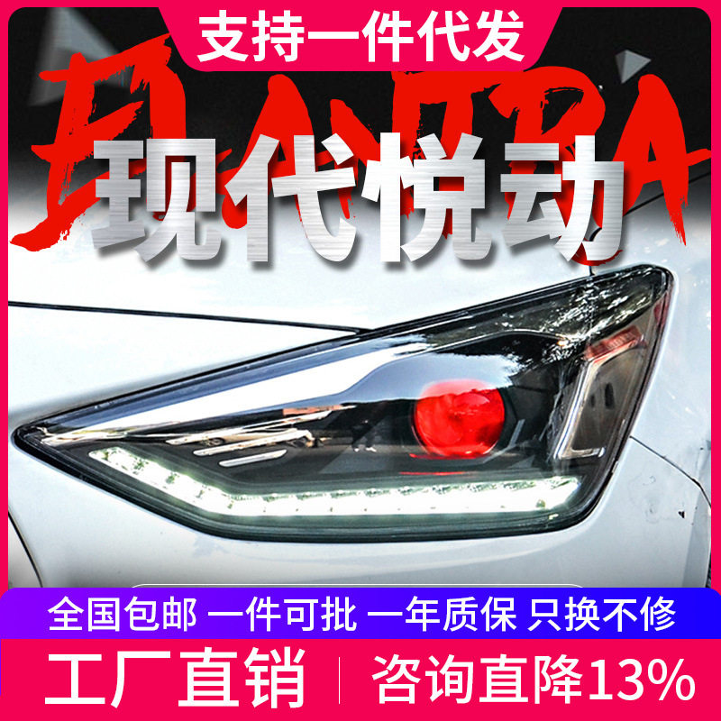适用于悦动大灯总成现代逸行17-20款改装LED日行灯流光转向大灯