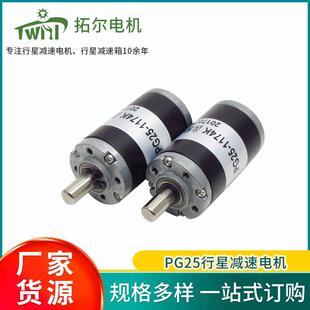 宁波拓尔电机生产25cm行星微型减速箱配370直流有刷无刷马达