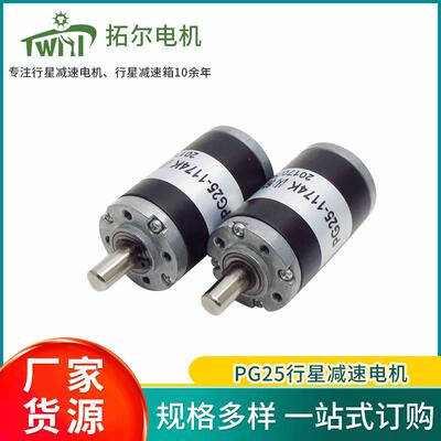 宁波拓尔电机生产25cm行星微型减速箱配370直流有刷无刷马达