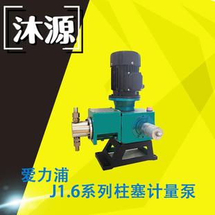 高压柱塞计量泵J1.6系列爱力浦SUS304不锈钢泵4.0 H流量 23L