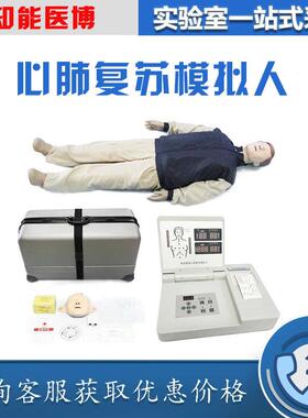 知能医博BIX/CPR480训练模拟人全自动电脑心肺复苏模拟人