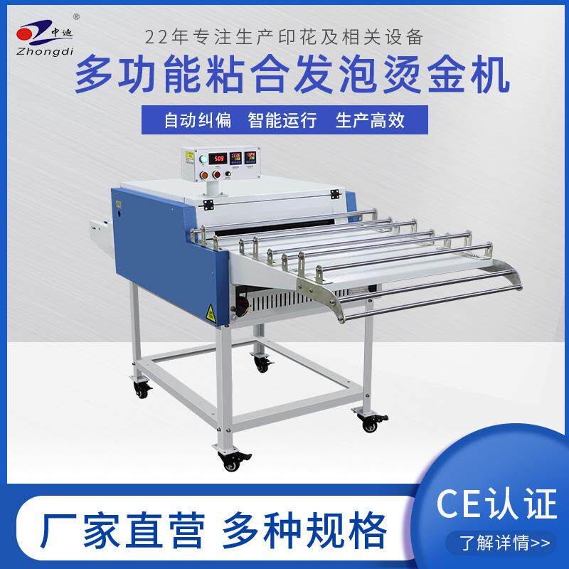 粘合发泡烫金机多功能自动纠边无缝导带布料粘合复合热转印压烫机