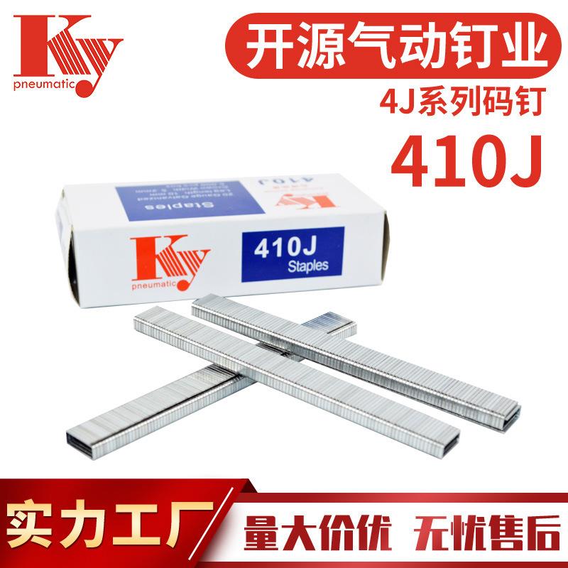 KY码钉410门型装修沙发码钉镀锌铁钉U型气动钉20GA枪钉410J码钉