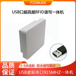 USB接口rfid电子标签卡阅读器门禁读头RFID超高频中距离读写器
