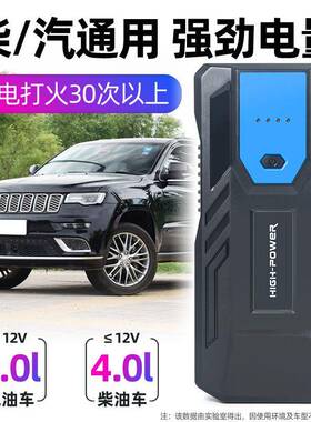柴汽双启汽车应急启动电源多功能车载应急电源启动器Jumpstarte